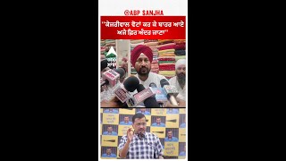 Channi On Kejriwal | ''ਕੇਜਰੀਵਾਲ ਵੋਟਾਂ ਕਰ ਕੇ ਬਾਹਰ ਆਏ - ਅਜੇ ਫ਼ਿਰ ਅੰਦਰ ਜਾਣਾ''