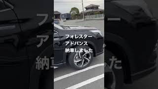 フォレスター　ついに納車しました！