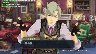 【熊貓團團直播紀錄】大逆轉裁判 2 第二章  The Great Ace Attorney Chronicles【2022/03/24】