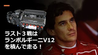 MP4/8 part.4 迷走するエンジン選び