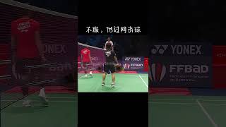 驚！ 到底是好球還是犯規？ #羽毛球 #2023法國羽球公開賽 #badminton