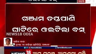 ଗଞ୍ଜାମ ତପ୍ତପାଣି ଘାଟିରେ ଓଲଟିଲା କଲେଜ ବସ୍‌, ୨୦ରୁ ଅଧିକ ଆହତ ସୂଚନା