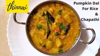 பூசணிக்காய் பருப்பு | Pumpkin Dal Recipe | Poosanikai Kootu in Tamil | Pumpkin Curry Recipe