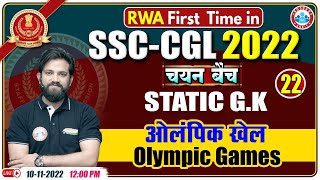 Olympic Games | History Of Olympic Games | SSC CGL Static GK | Static GK For SSC CGL