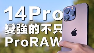 ProRAW, really PRO! iPhone 14 Pro Review: 3+1 Lens \u0026 Dynamic Island