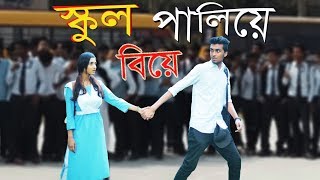 School Of Marriage | Funny School Love Story | College Ground | Prank King | Song For Girls 2018