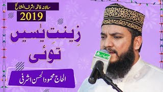 Beutifull Durood Reciting by Mehmood ul Hassan Ashrafi on Salana Fatiha Ashraful Mashaikh 2019