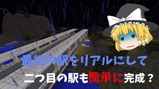 rtm街作り パート2【ゆっくり実況】【マインクラフト】【RTM】【パート2】【rtmシリーズ#2】