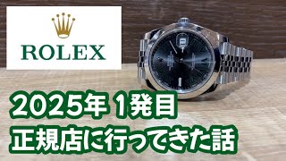 【ロレックスマラソン】年明け初回の正規店訪問の結果をご報告！長い闘いになりそうです・・・