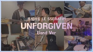 르세라핌 Unforgiven Cover (초고퀄 리얼 Band Ver) 🎧ㅣUnforgiven LESSERAFIM Band Verㅣ😎르세라핌 신곡 발매된지 12시간만에 커버하기