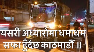 Broomers cleaning Kathmandu at Night. यसरी अध्यारोमा धमाधम सफा हुँदैछ काठमाडौं ॥