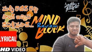 Mind Block Song Review| Sarileru Neekevvaru | Mahesh Babu | DSP | Anil Ravipudi