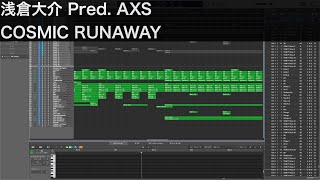 [耳コピ] 浅倉大介 Pred.AXS COSMIC RUNAWAY [DTM/MIDI]