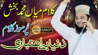 Kalam Mian Muhammad Bakhash | Punjabi Kalam | Saif al Malook 2022 | Best of Syed Faiz ul Hassan Shah