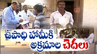 అక్రమార్కులకు వరంలా ఉపాధి హామీ పథకం | Field Assistant Irregularities In MGNREGA | Sri Satya Sai Dist