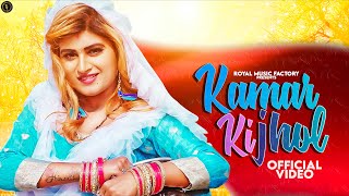 Kamar Ki Jhol | Himanshi Goswami | Sunil Jangra, Ajesh Kumar | New Haryanvi Songs Haryanavi 2020
