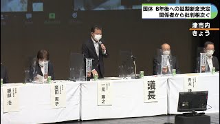 「中止前提の協議」「軽んじている」　会議は紛糾　三重国体中止で批判的な意見相次ぐ