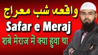 Shab e Meraj Ka Waqia | Safar e Meraj | शबे मेराज में क्या हुवा था By @AdvFaizSyedOfficial