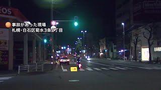 未明にタクシーが道路横断中の30代女性はねる―病院搬送 「歩行者と事故を起こした」60代男性運転手が自ら通報 現場は片側2車線の直線…警察が事故原因を詳しく調べる 北海道札幌市