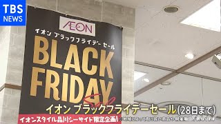 ブラックフライデーでリベンジ消費が加速！