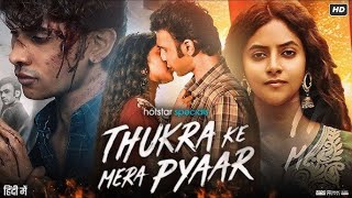 Thukra Ke Mera Pyaar Full Movie 2025 (Series) | Dhaval Thakur, Sanchita Basu | Reviews \u0026 Facts HD