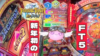 【メダルゲーム】新年1回目の運試しで、熱い展開が待っていた！【フォーチュントリニティ5】