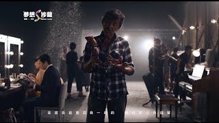 林子祥 George Lam -《佐治地球40年(完美版)》MV (Official Music Video)