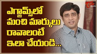 How to deal with Exam Fear ? | Motivational Video | by Ramakrishna Maguluri - TeluguOne