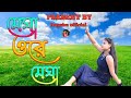 MEGHA O RE MEGHA || SHANKAR TANTUBAI || PURULIA NEW SONG || ANGSHU OFFICIAL