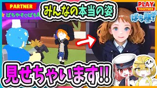 【一緒に遊ぼう】学校のみんなの正体がすごかったww AIで暴く【#アプリゲーム実況 #Play Together】