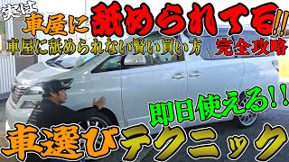 【実は車屋に舐められてます!!】事故車、修復歴の見分け方と賢い買い方テクニック！これであなたも車を買う時、車屋に舐められない！車の下見のやり方　完全マニュアル