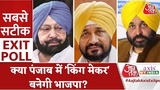 Aaj Tak Axis Exit Poll: BJP का दावा, Punjab में किंग मेकर की भूमिका में होगी पार्टी | AAP | Congress