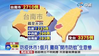 【中視新聞】 台南登革熱病例 飆破2500例!20150829