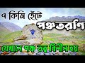 Poshpatri to Panchtarani Basecamp Amarnath #panchatarani #amarnath_trekking #amarnath_yatra_2023