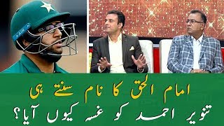 Why did Tanveer Ahmed get angry on Imam Ul Haq?