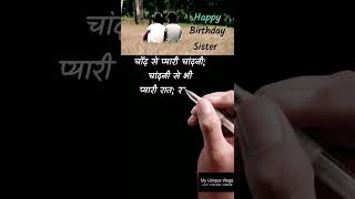 Hindi Heart Touching Birthday Wishes For Sister #shorts