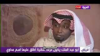 ابو عبدالملك وتحوله من الانشاد الى الغناء