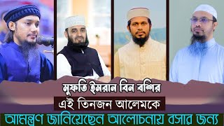 আমাকে জাহান্নামের আগুন থেকে বাঁচান ! || মুফতি ইমরান বিন বশির || 26 Feb 2025