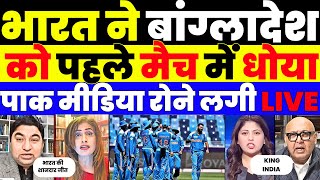 BANGLADESHI AND PAK MEDIA CRYING AS INDIA BEAT BANGLADESH IN 1ST MATCH |