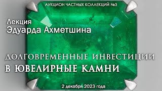 Лекция Эдуарда Ахметшина 