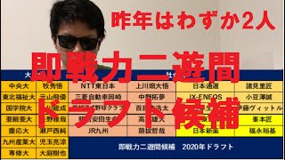 大学生・社会人の二遊間候補【2020年ドラフト候補】