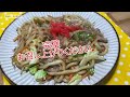 ［節約焼きうどん］ 焼きうどん　醤油味　家庭の　母の味　極め付けです〜　作ってね！