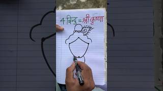 God Krishna Drawing With 4 dots #shorts