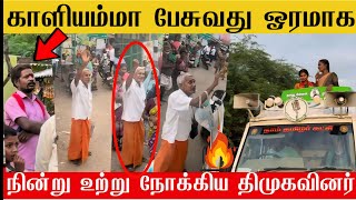 🔴சீமானுக்கு தான் என்னுடைய வாக்கு சீமான் போல் கையை தூக்கி அசைத்த தாத்தா🔥|Vikravandi election 🔥