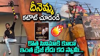 ఎన్టీఆర్ కటౌట్ అదిరింది ! Jr NTR Cut Out at Simhadri Re Release | Simhadri 4k Response | Filmy Page