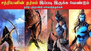 சத்ரியனின் தர்மம் இப்படி இருக்க வேண்டும் | Kshatriya Dharma || Vanniyakulakshatriya Royal Dharmam