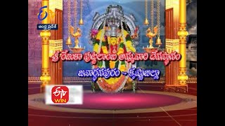 శ్రీ రేణుకా పుట్టలాంబ అమ్మవారి దేవస్థానం | జనార్ధనపురం| కృష్ణాజిల్లా | తీర్థయాత్ర | 18 మే 2021