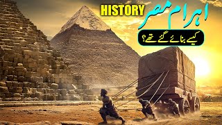 How Egypt Pyramids were Really Built | Ahram E Misar Kaisy Banay Gay Thy | Urdu/Hindi