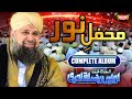 Muhammad Owais Raza Qadri - Habib e Khuda - Full Audio Album - Super Hit Naats - Heera Stereo