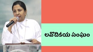 The #church of Laodecia | Rev Dr #Anupamaakkidas | #Subhavaartha TV